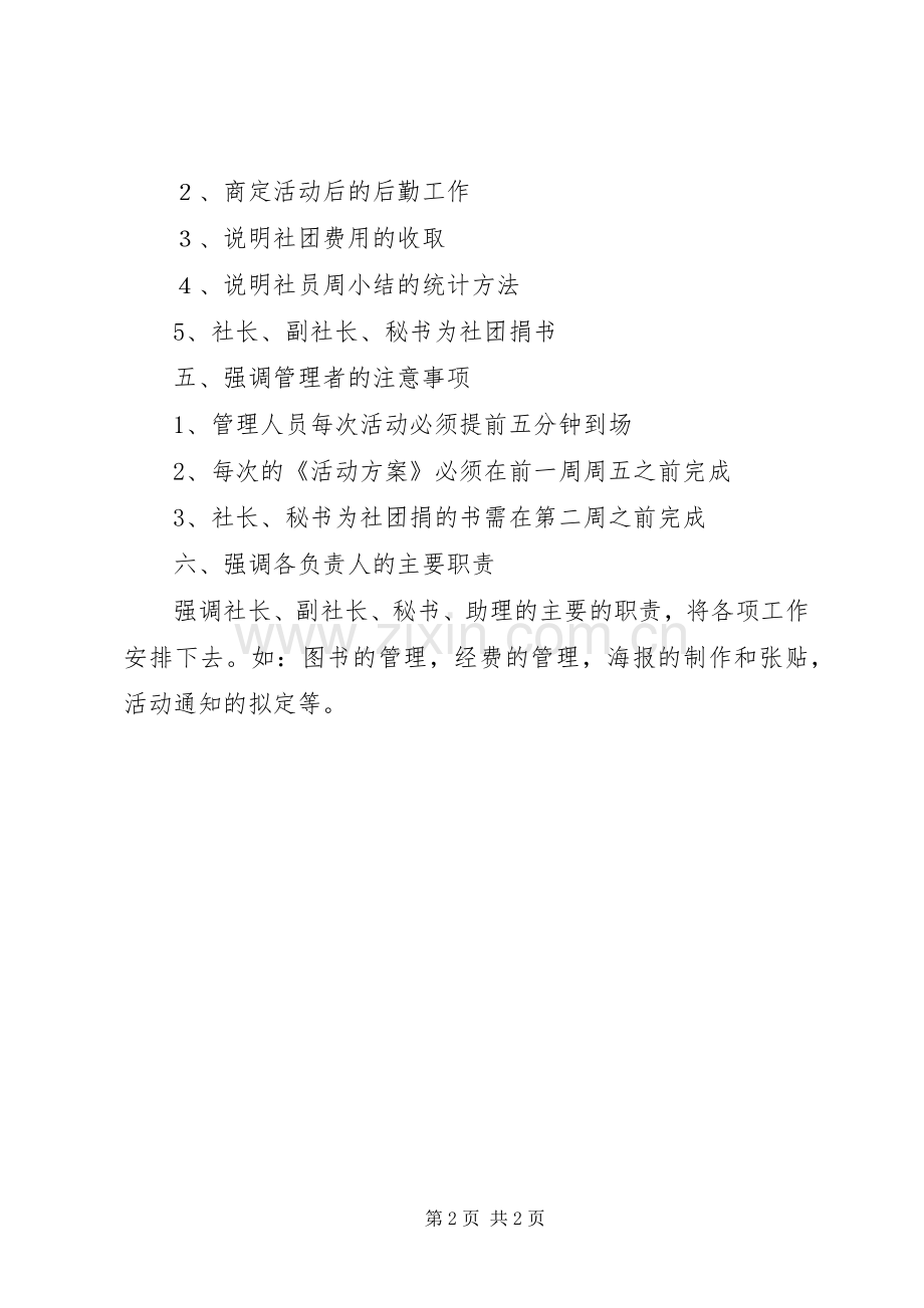 “社长碰头会”实施方案.docx_第2页