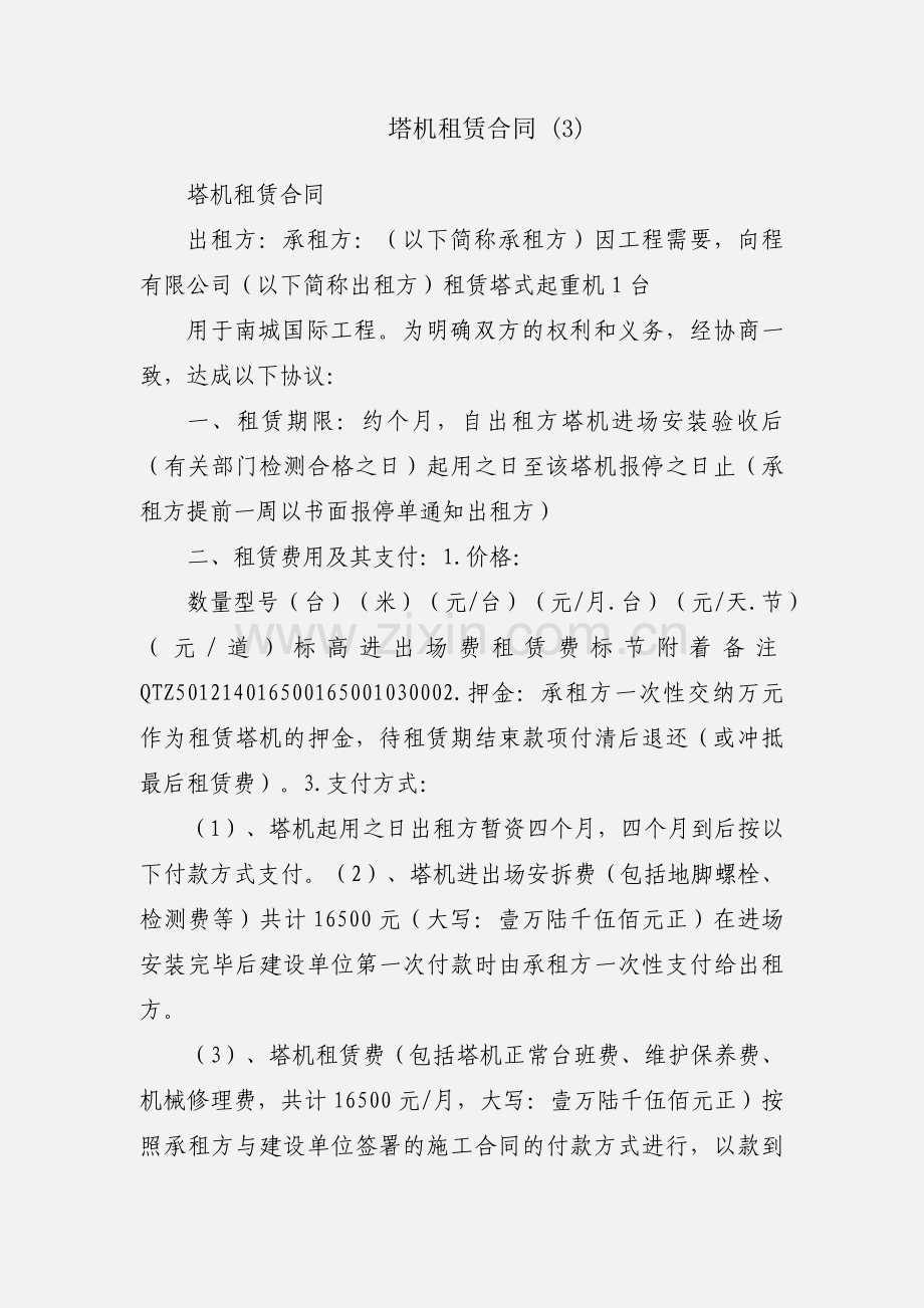 塔机租赁合同 (3).docx_第1页