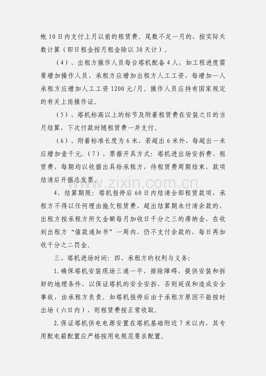 塔机租赁合同 (3).docx_第2页