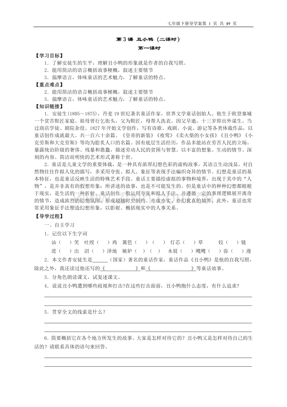 二类文七年级下导学案.doc_第1页