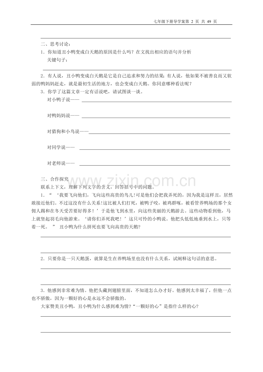 二类文七年级下导学案.doc_第2页