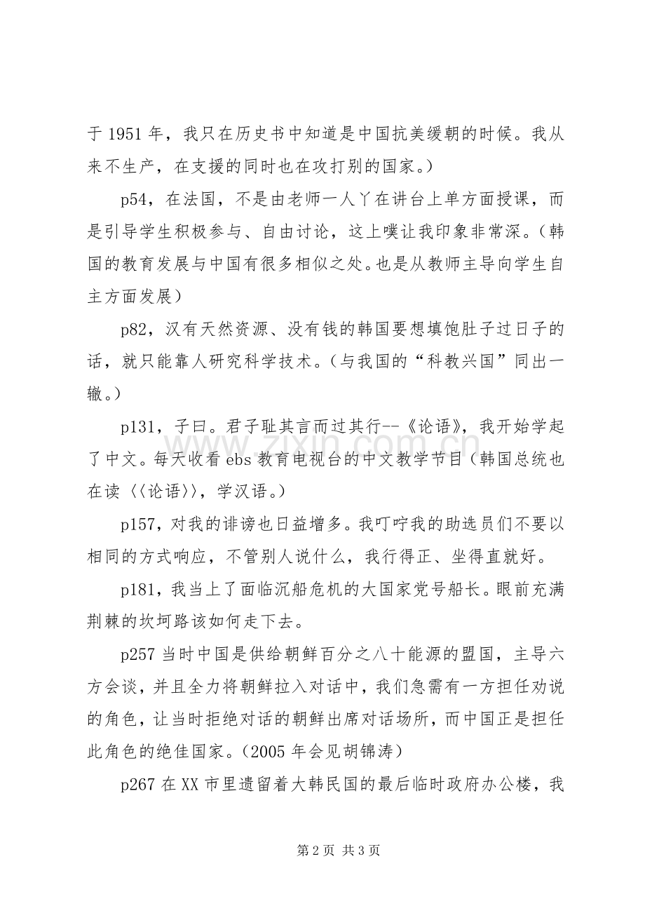 绝望锻炼了我朴槿惠自传读后感(2).docx_第2页