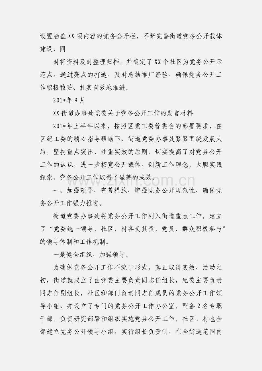 XX街道办党务公开工作情况汇报.docx_第2页