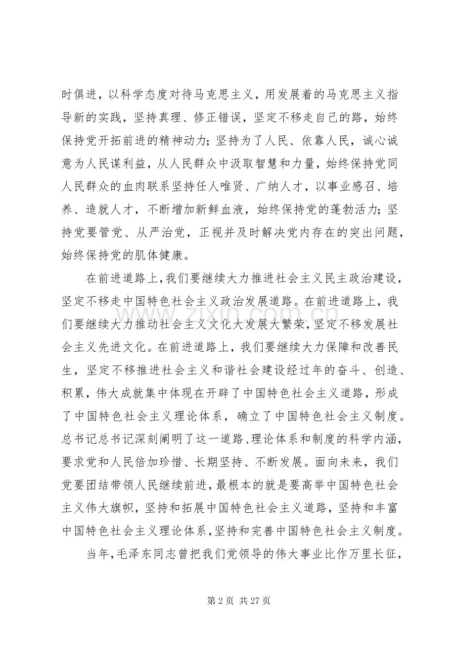 学习七一重要讲话精神.docx_第2页