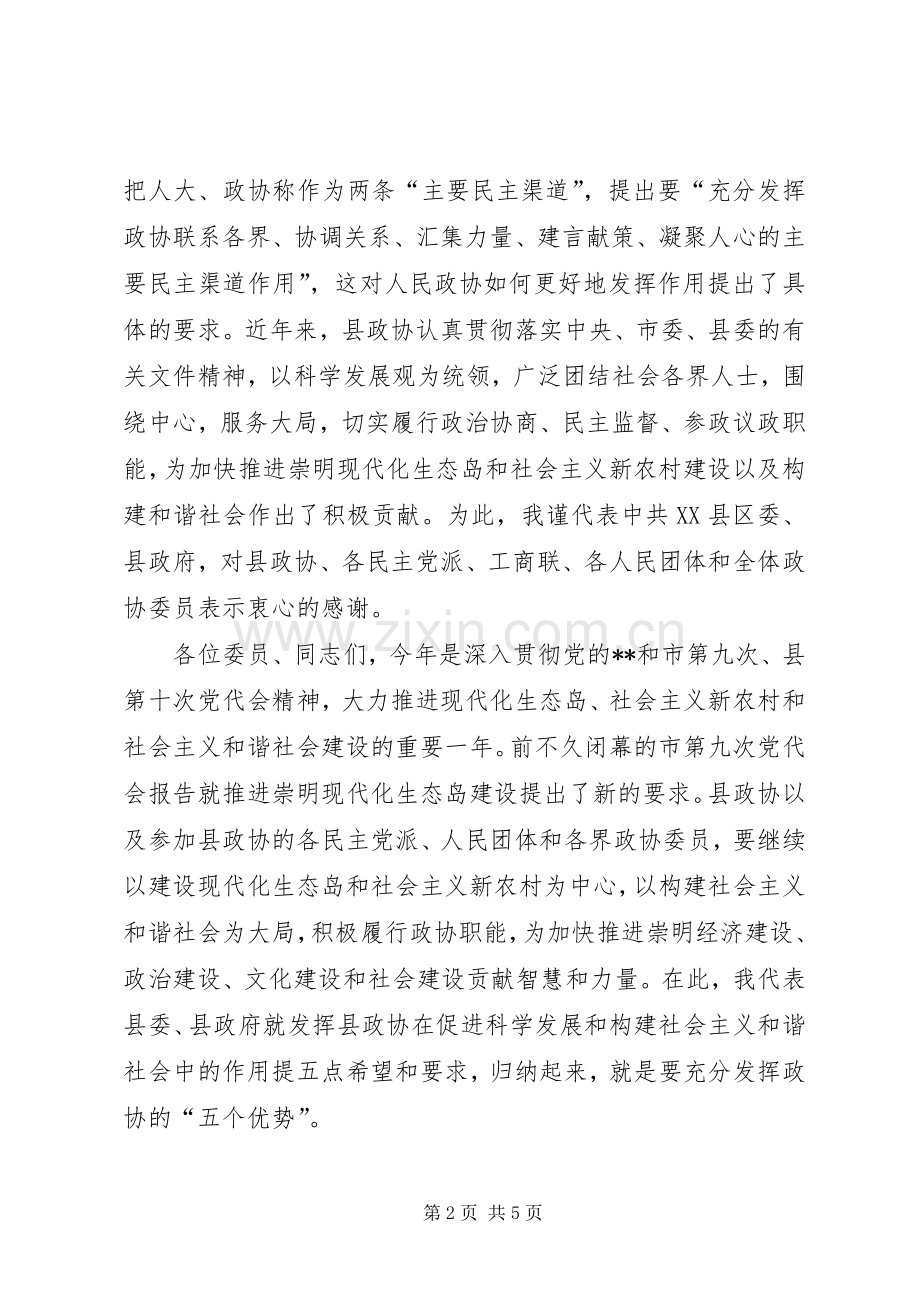 共建和谐工作讲话.docx_第2页