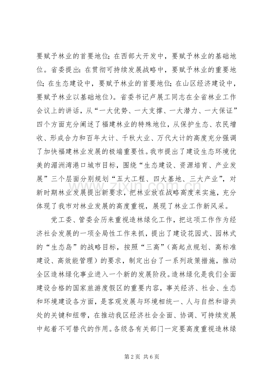 全区绿化会议发言材料.docx_第2页