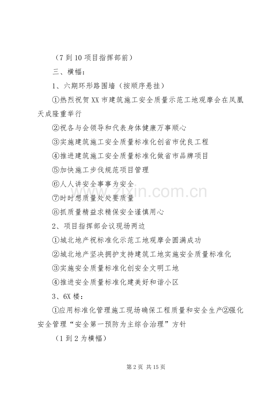 工地安全宣传标语.docx_第2页