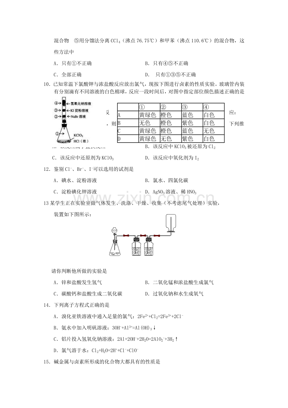 进才中学周练《-卤素》.doc_第2页
