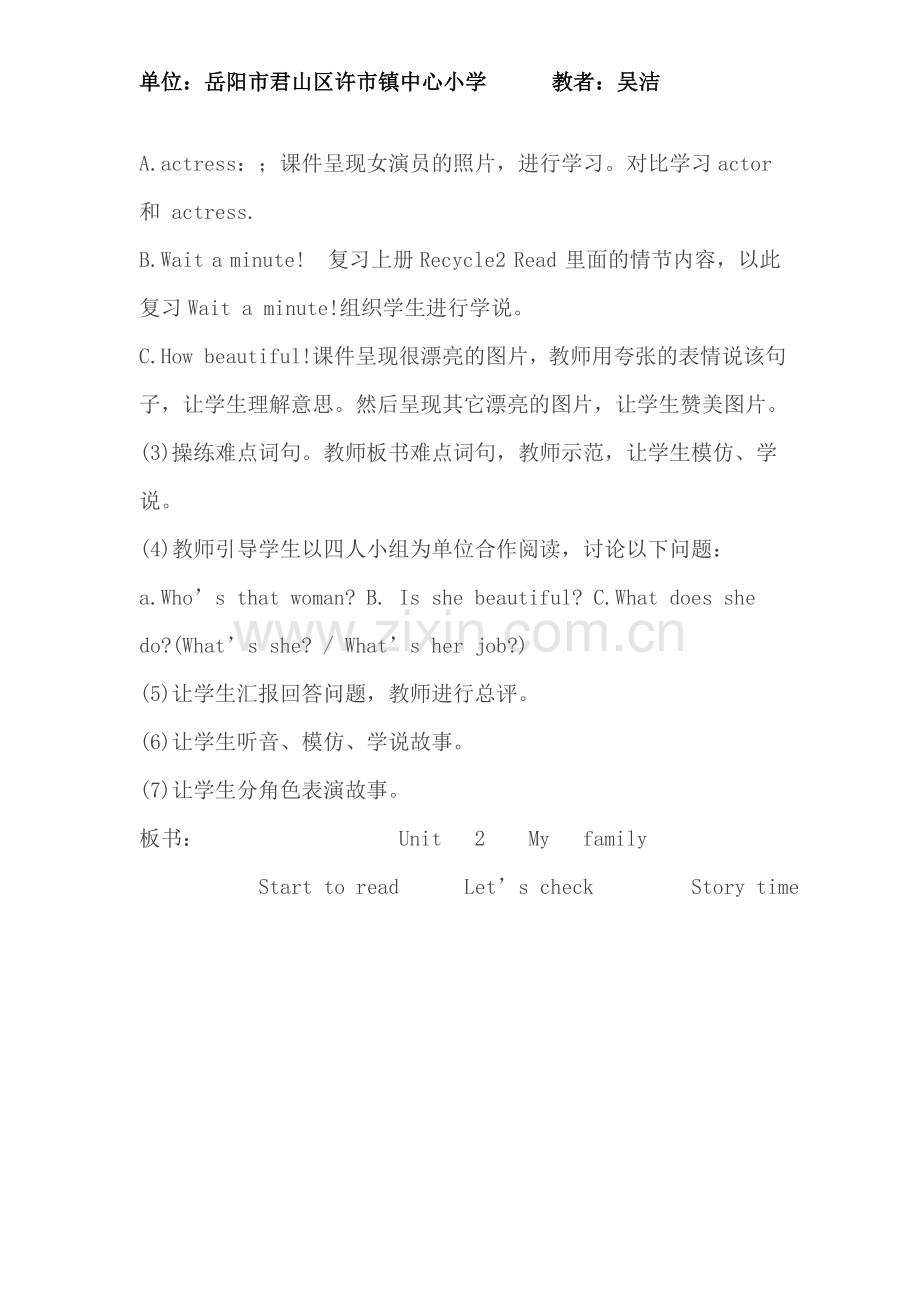 【教学设计】Unit-2-My-family.docx_第2页