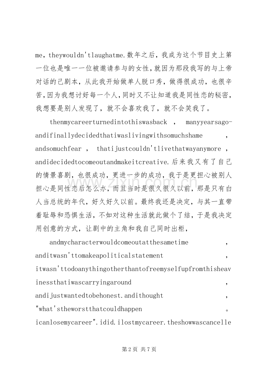 杜伦大学演讲稿.docx_第2页