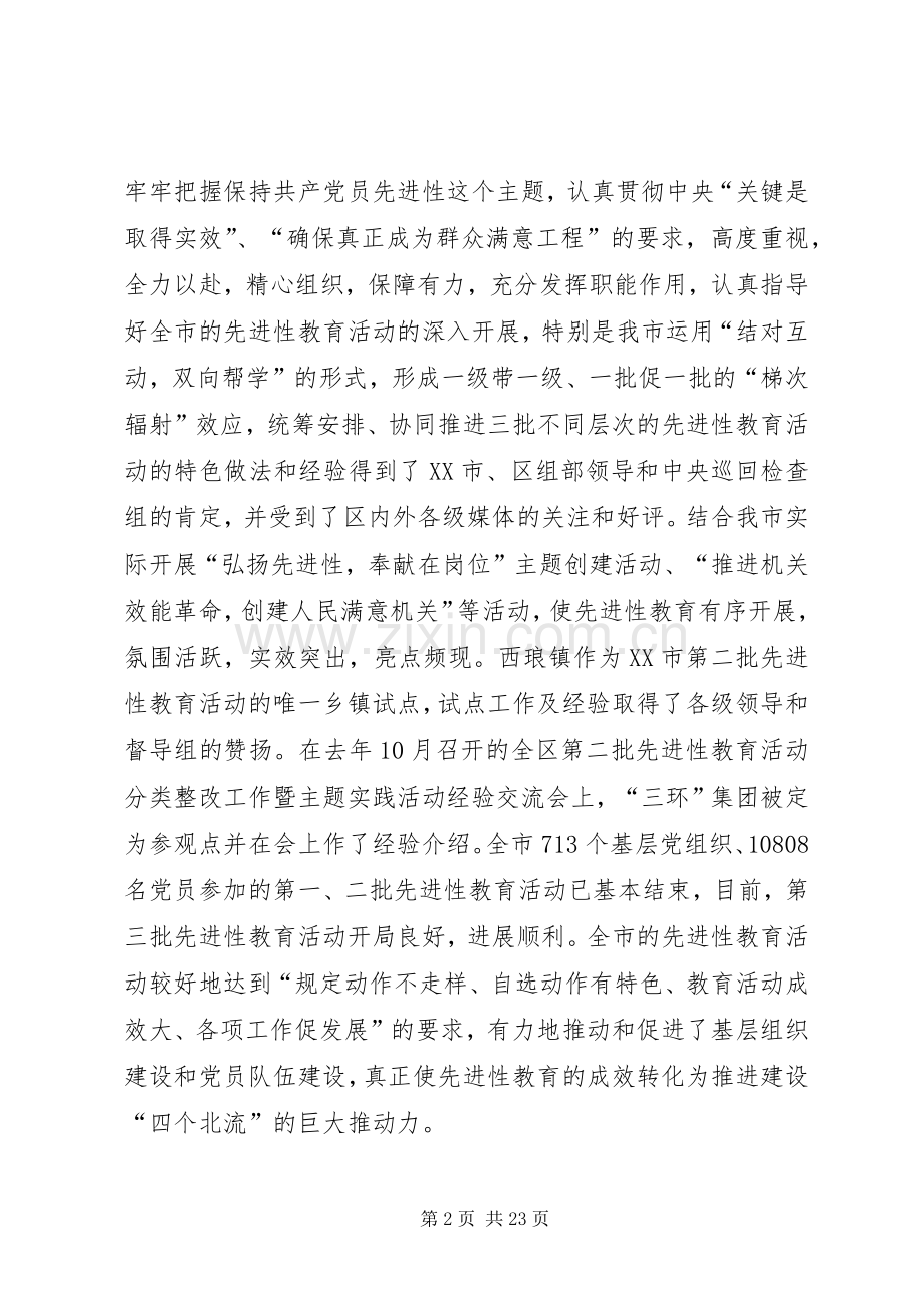 市组织会议讲话二.docx_第2页