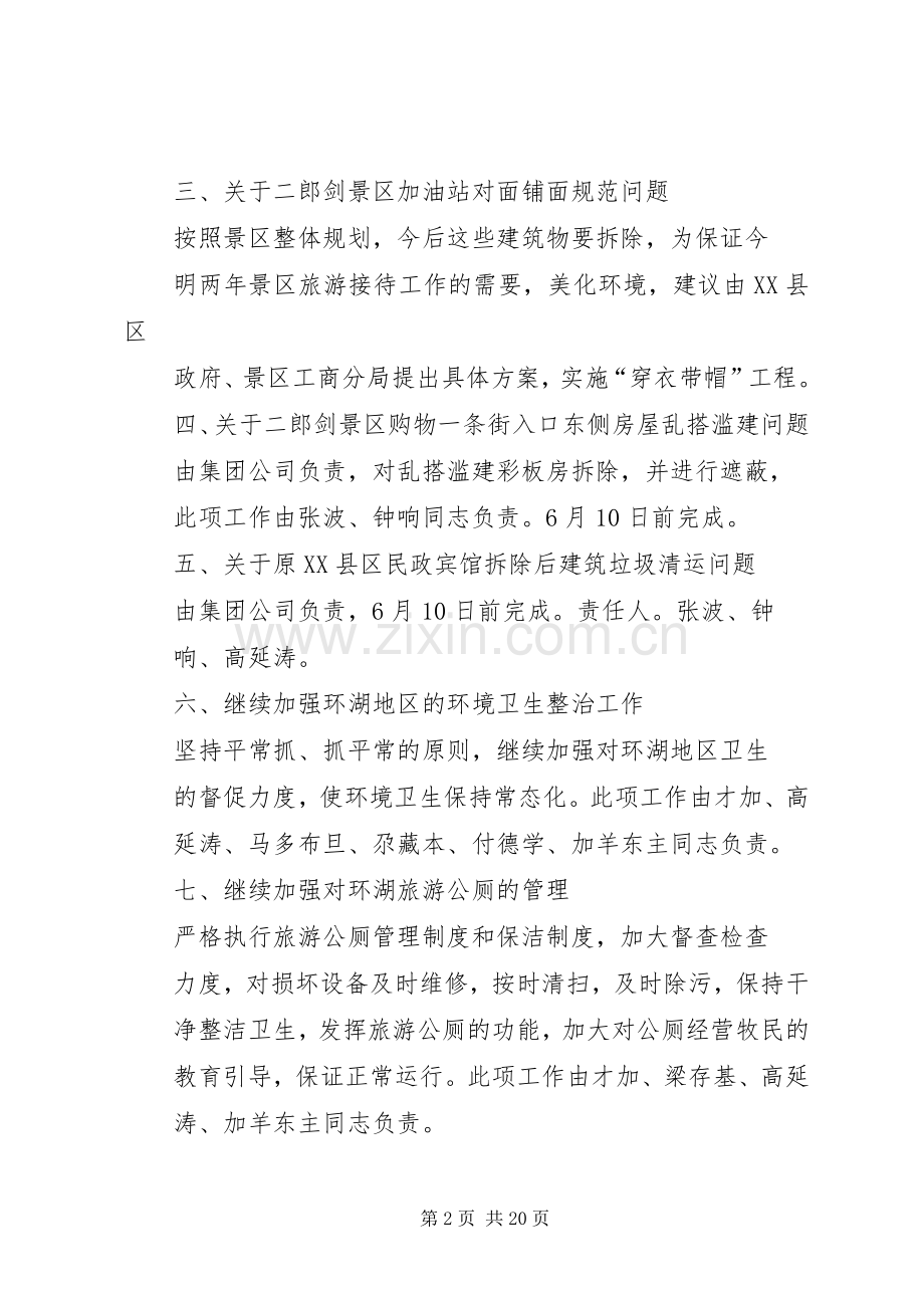 篇一：环境卫生整改实施方案.docx_第2页