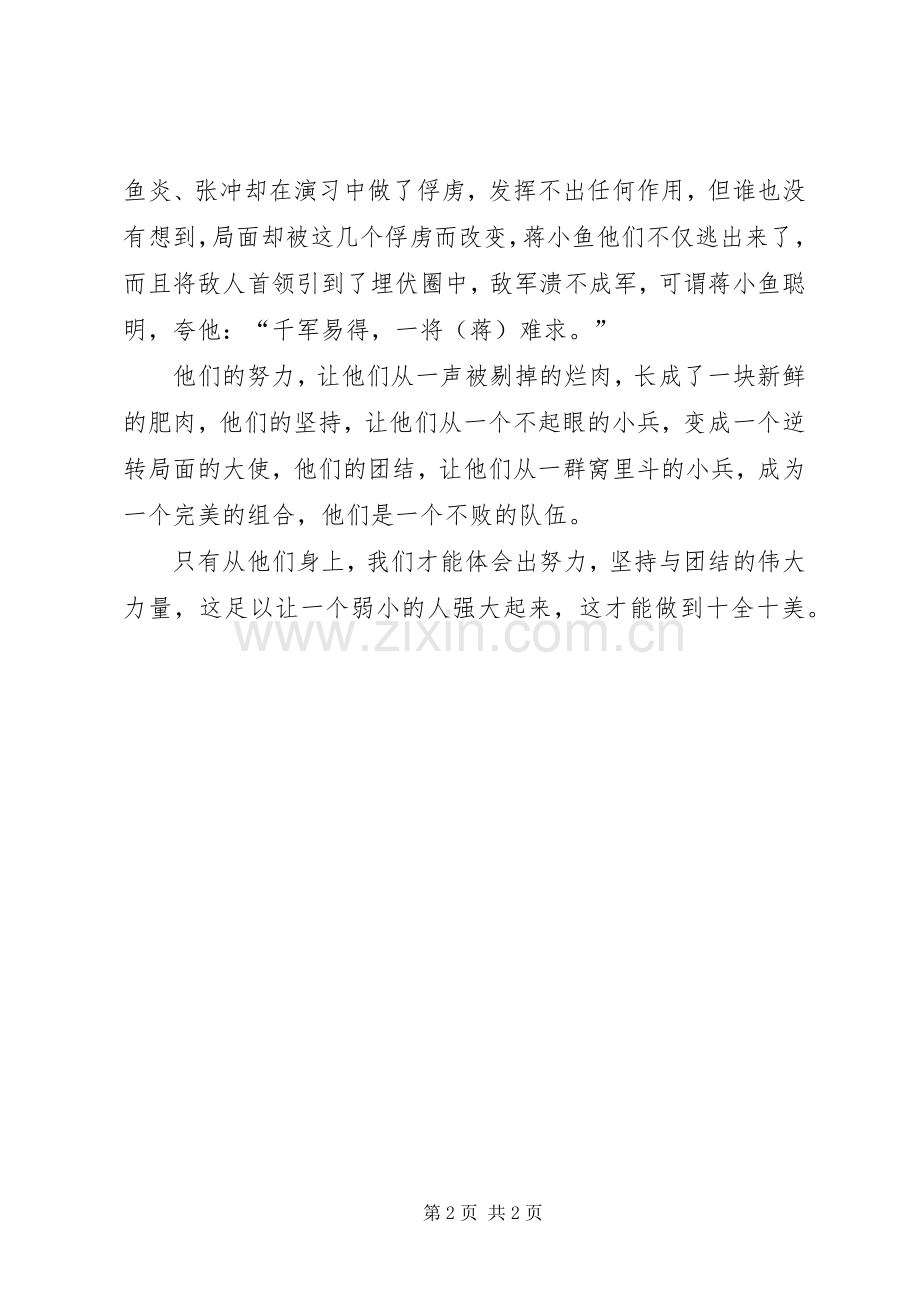 火蓝刀锋观后感 .docx_第2页