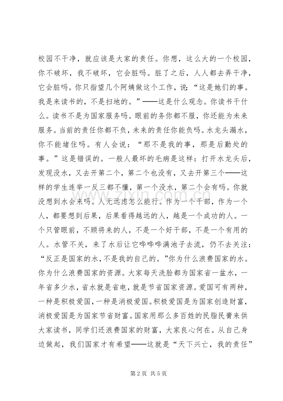 国庆节爱国演讲稿.docx_第2页