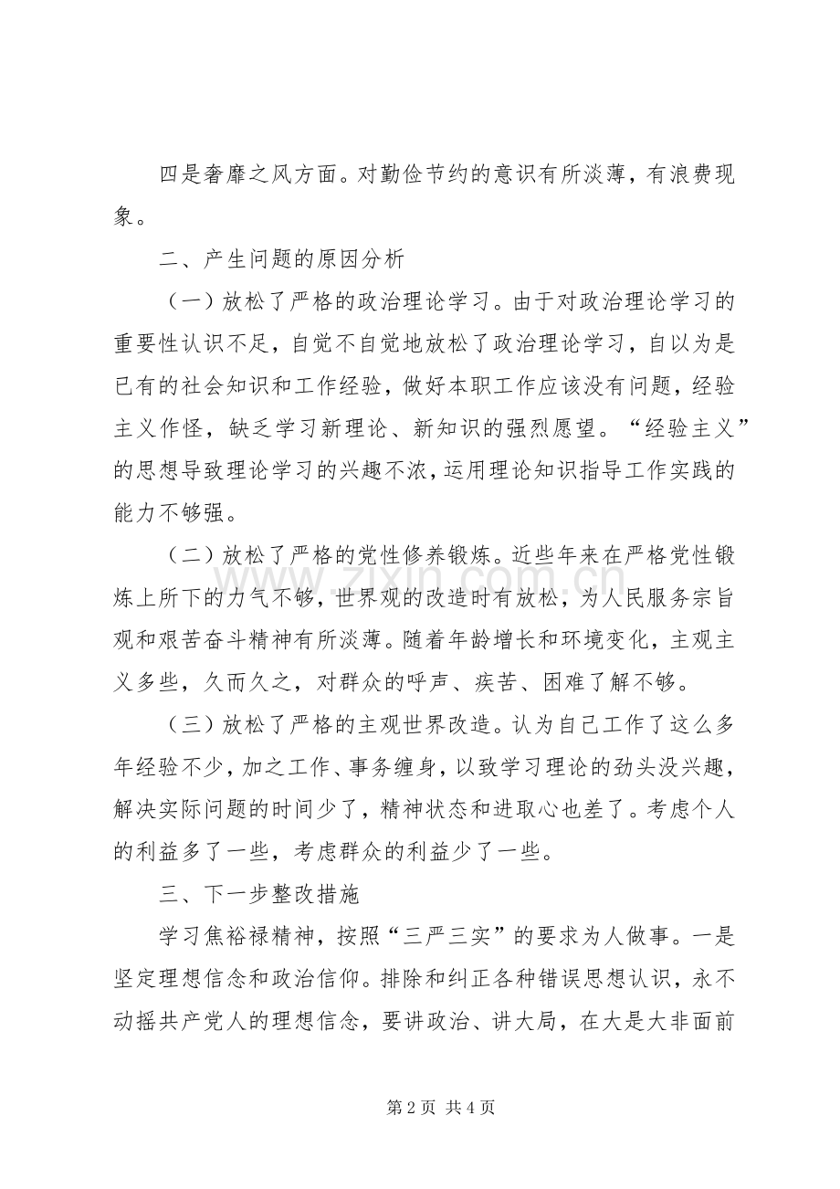 三对照个人发言材料提纲范文.docx_第2页