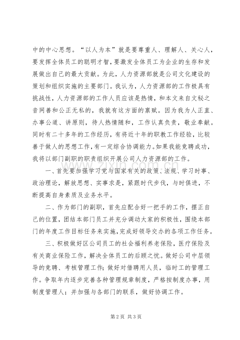 人力资源部副职竞聘演讲稿.docx_第2页