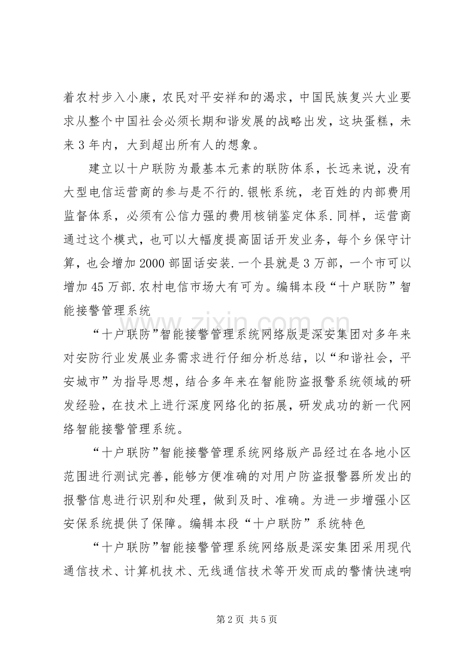 十户联防,十户联保系统解决实施方案.docx_第2页