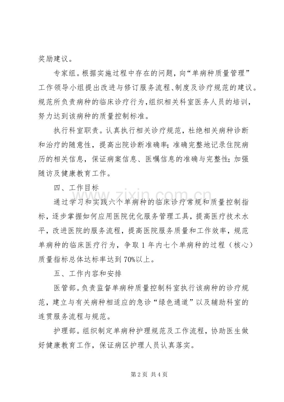 单病种付费方案 .docx_第2页