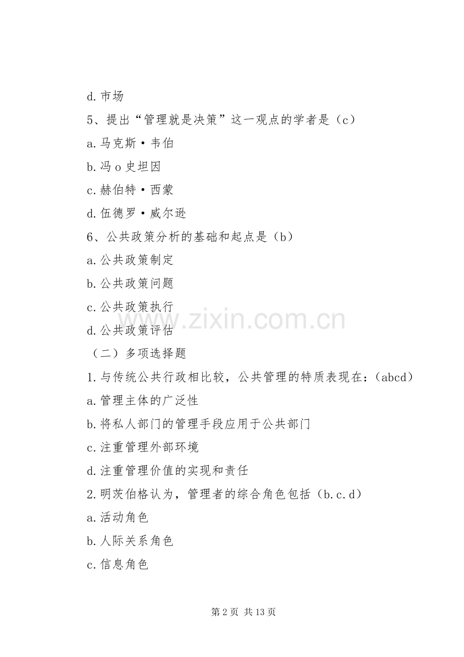 公共管理导论读后感(2).docx_第2页