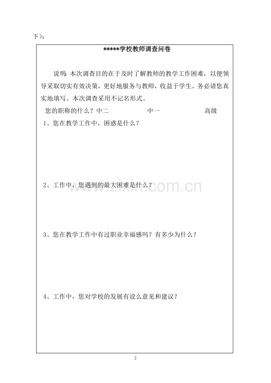 青年教师工作中困惑的调查与思考.doc_第2页