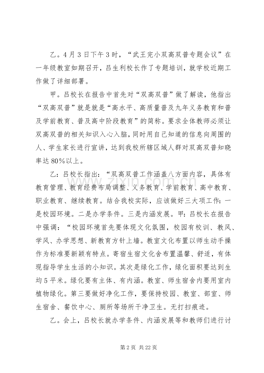 武王完小校园电视台主持词.docx_第2页