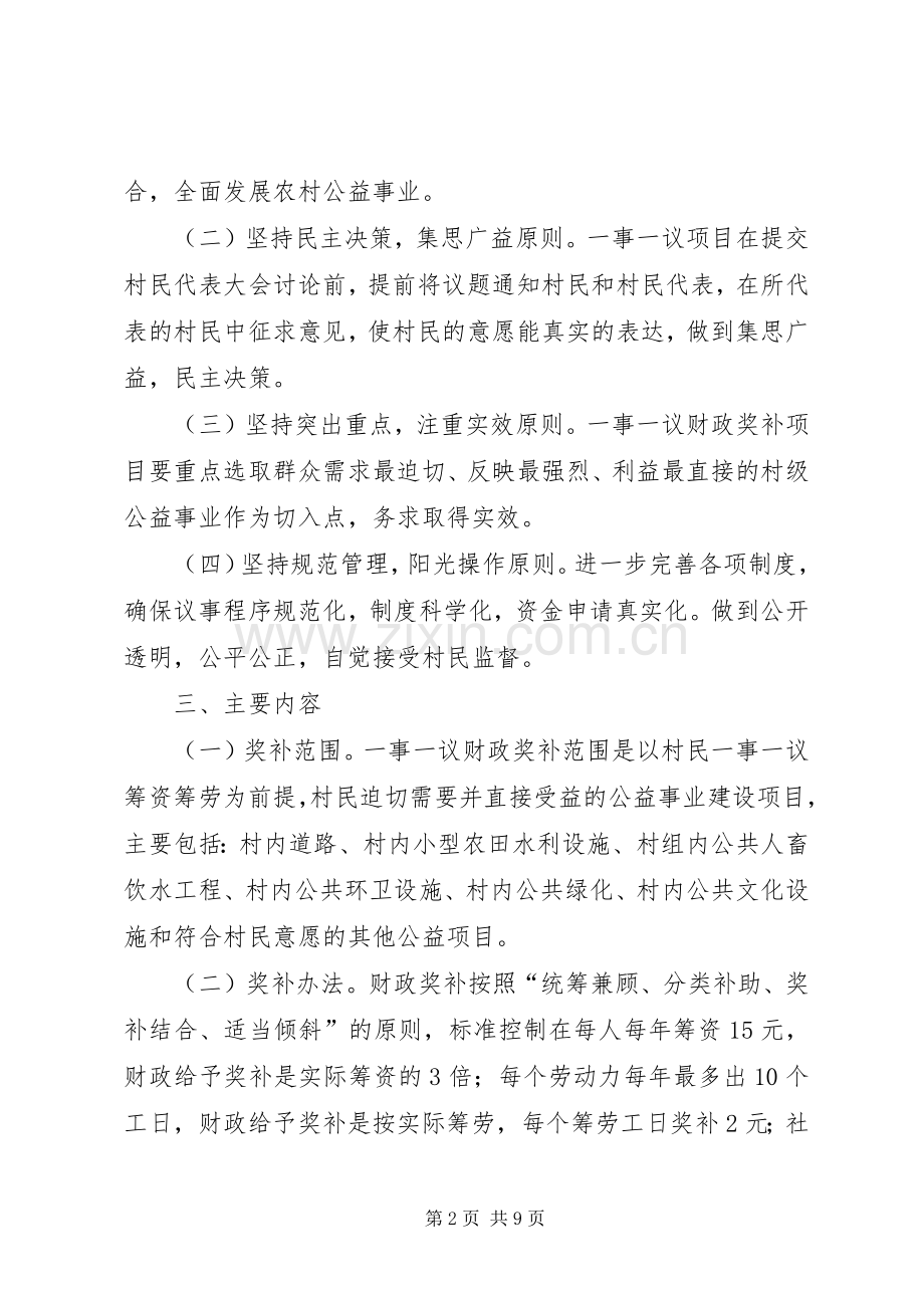 XX县区县村级公益事业建设项目管理方案 .docx_第2页