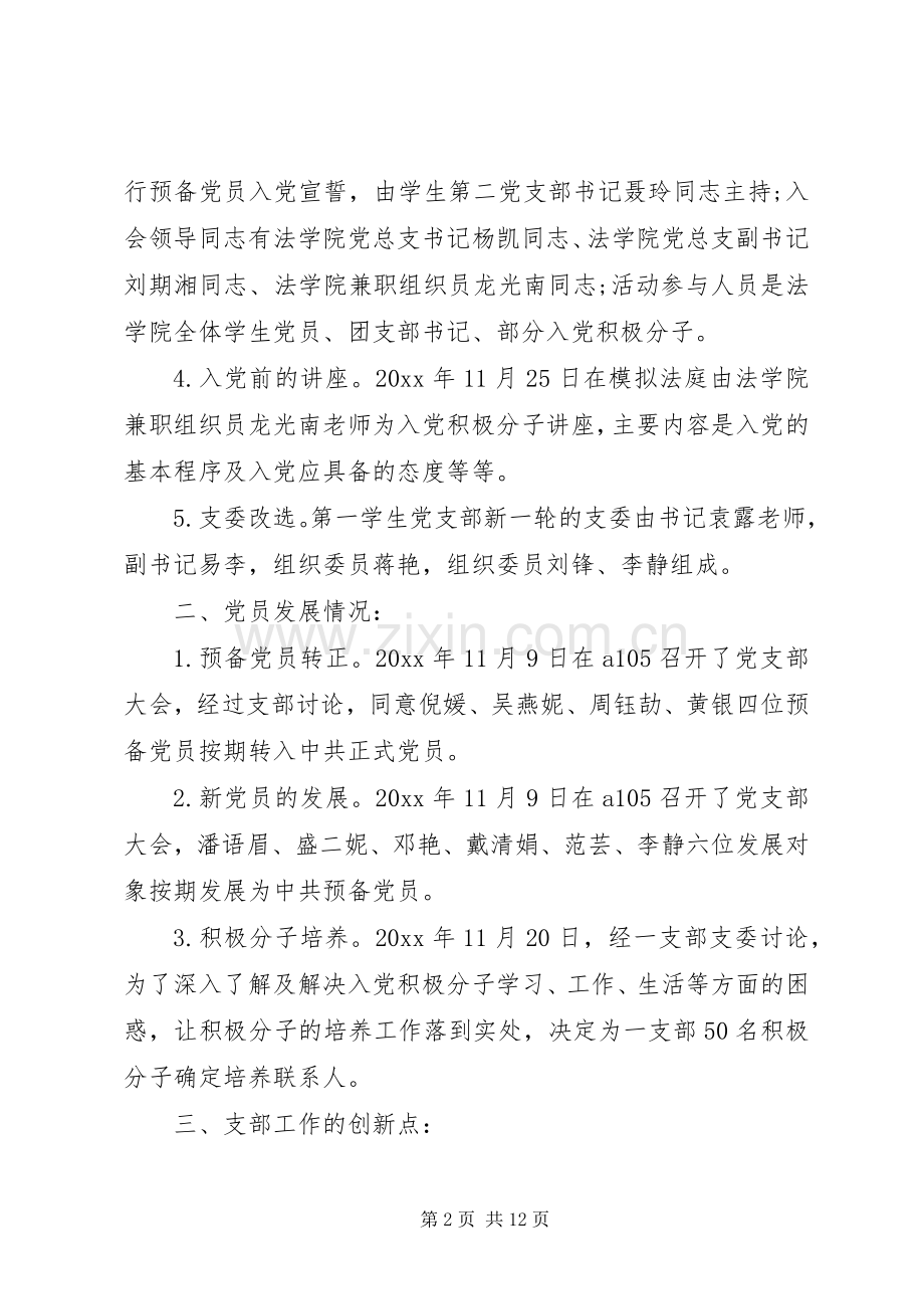 党支部书记评价发言.docx_第2页