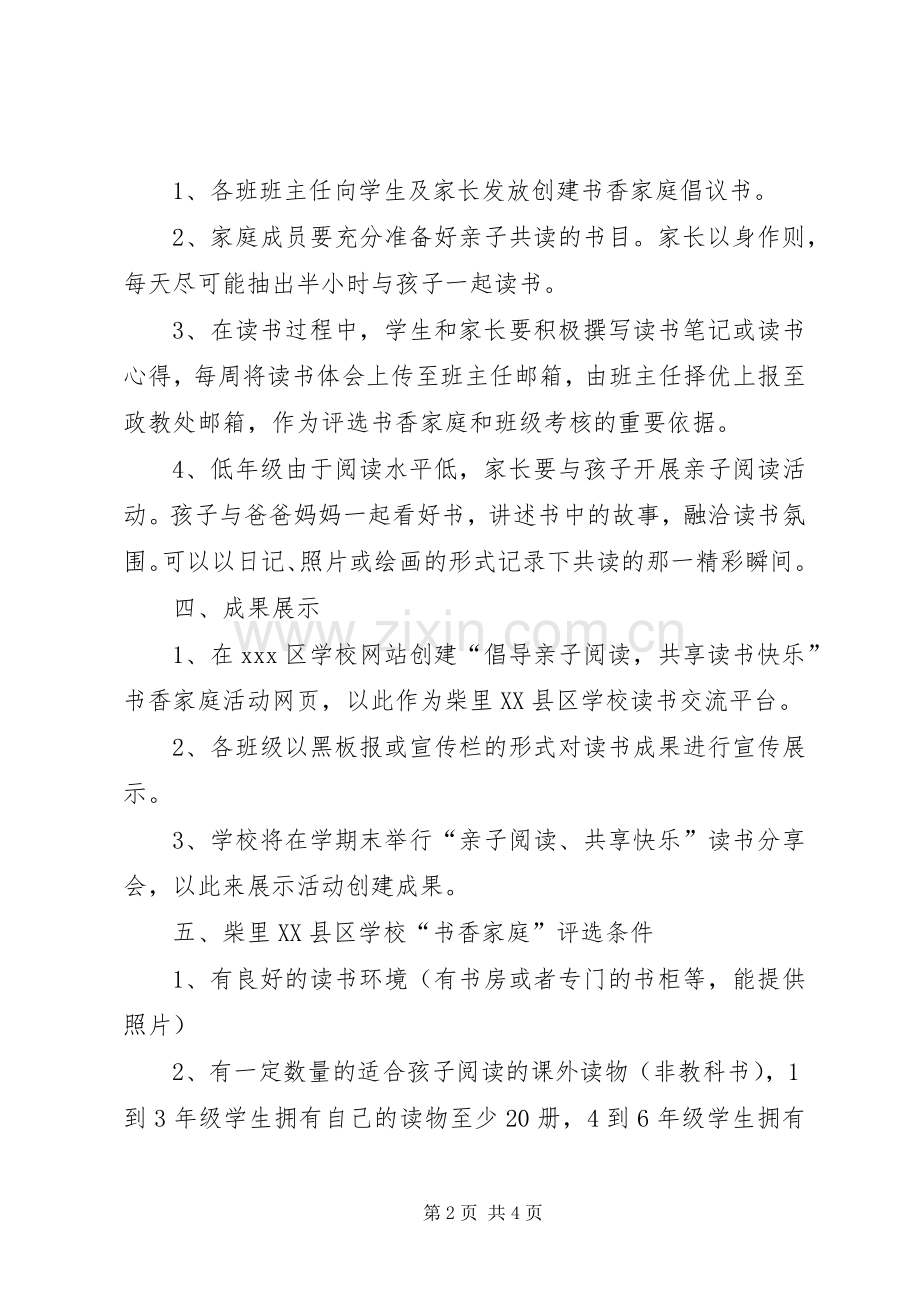 学校创建“书香家庭”方案.docx_第2页