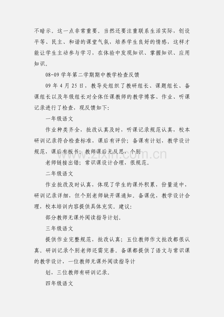 教师教学工作反思.docx_第2页