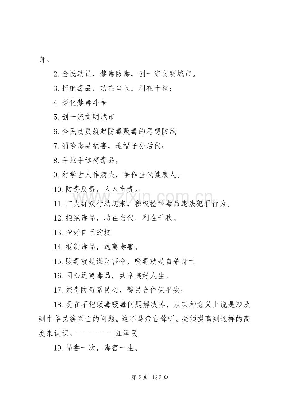 XX年禁毒宣传标语.docx_第2页