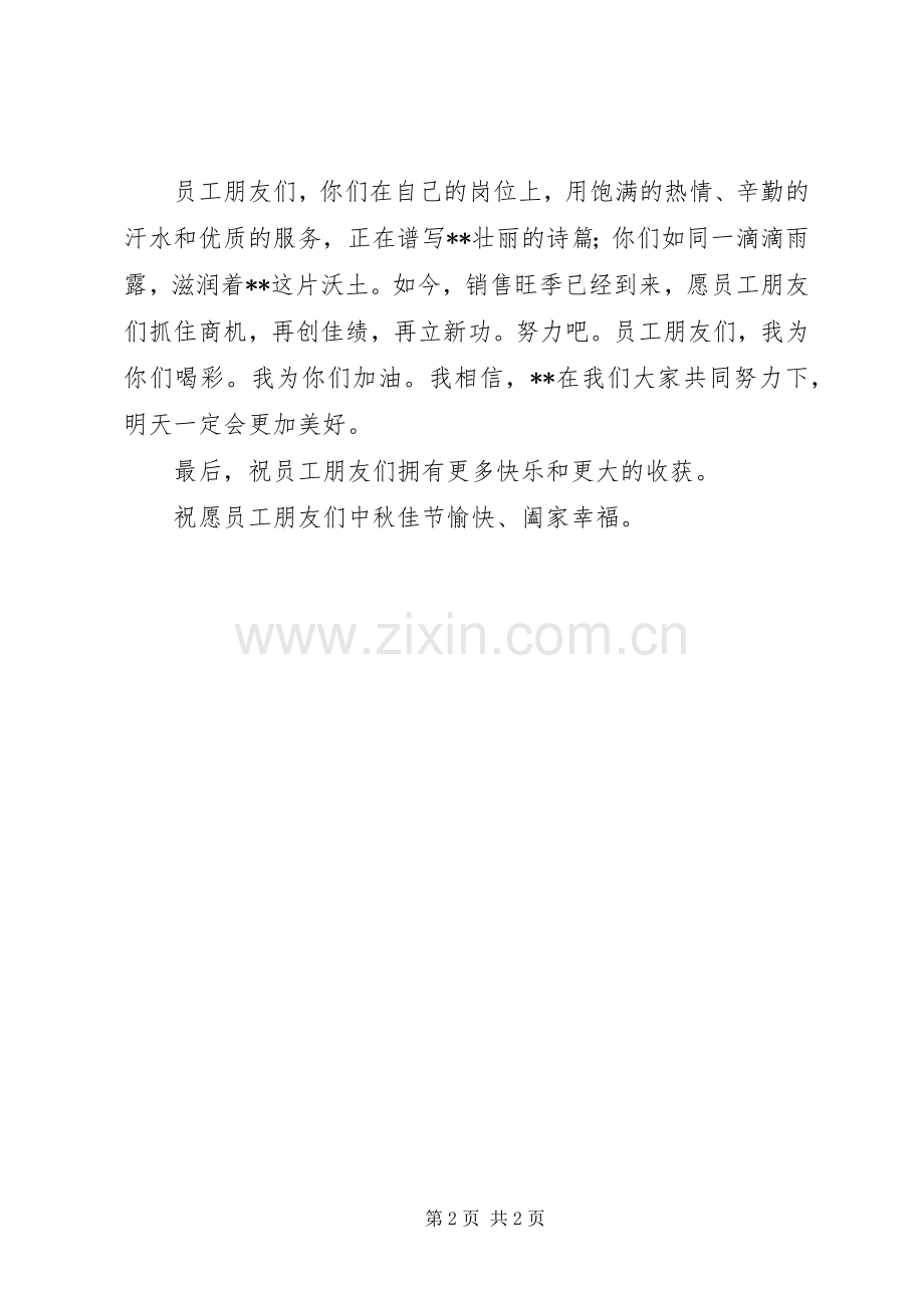 庆祝中秋佳节发言_1.docx_第2页