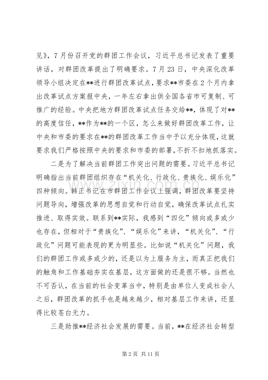 群团改革工作会议讲话.docx_第2页