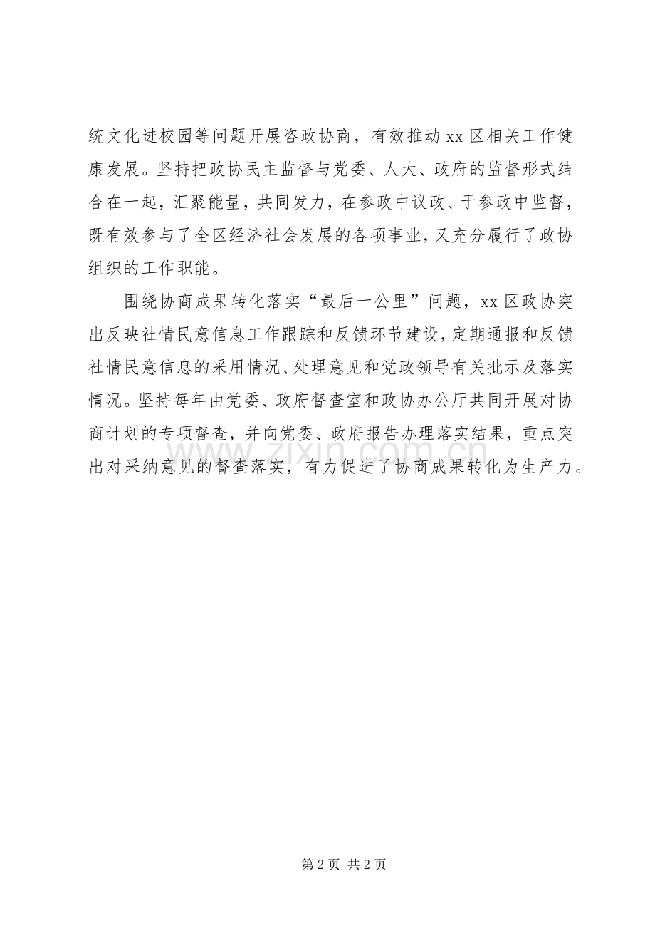学习关于加强和改进人民政协工作的重要思想发言稿：丰富工作内容加强民主监督.docx_第2页