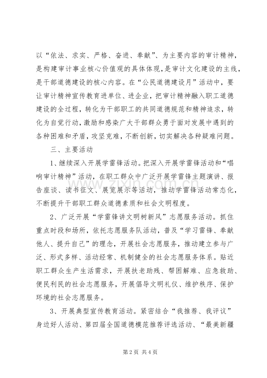 审计局公民道德建设月方案.docx_第2页
