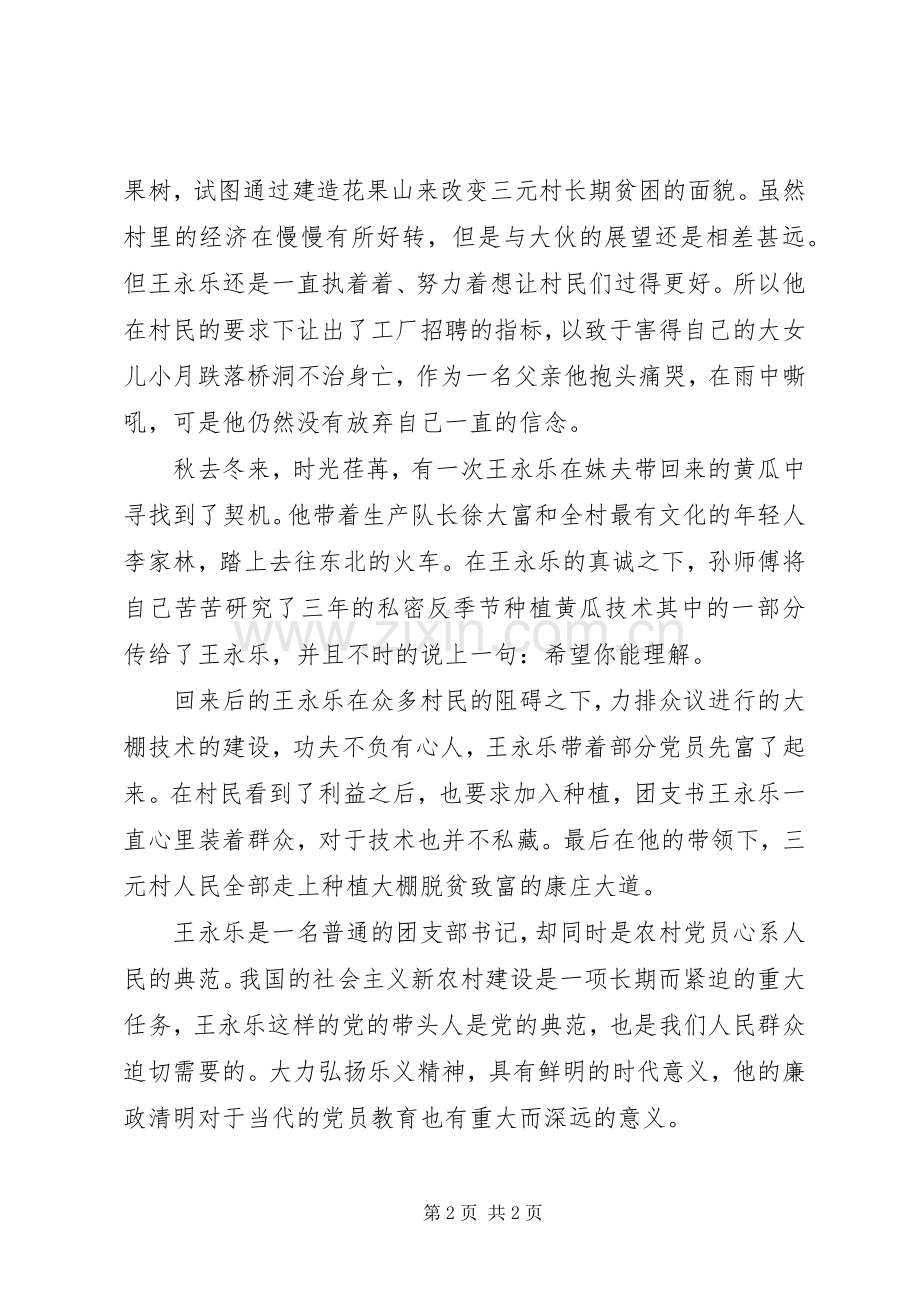 《永远是春天》观后感（1） .docx_第2页