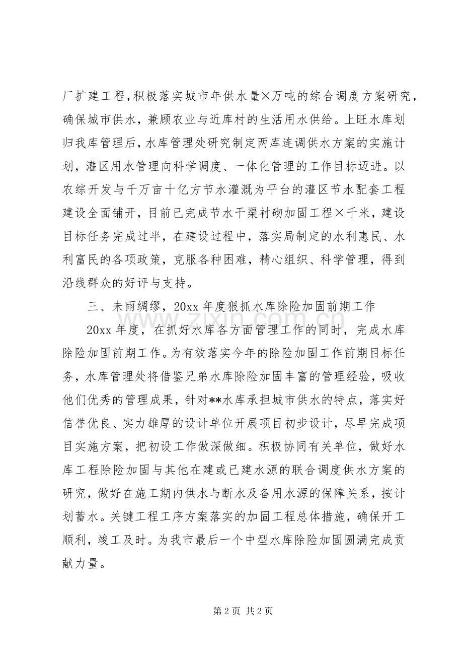 农村水利工作会议发言.docx_第2页