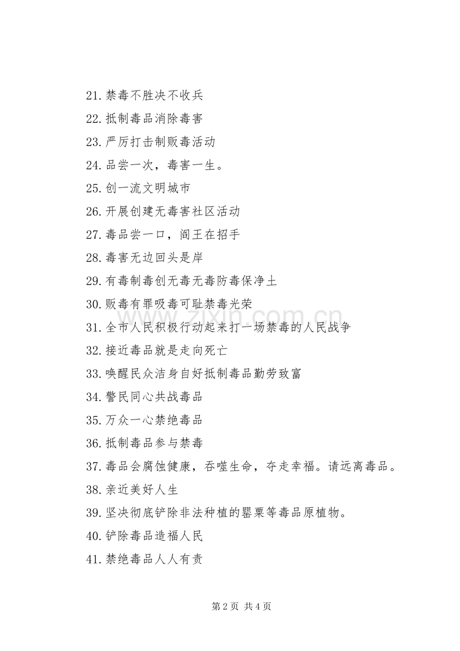 学校禁毒宣传标语大全.docx_第2页
