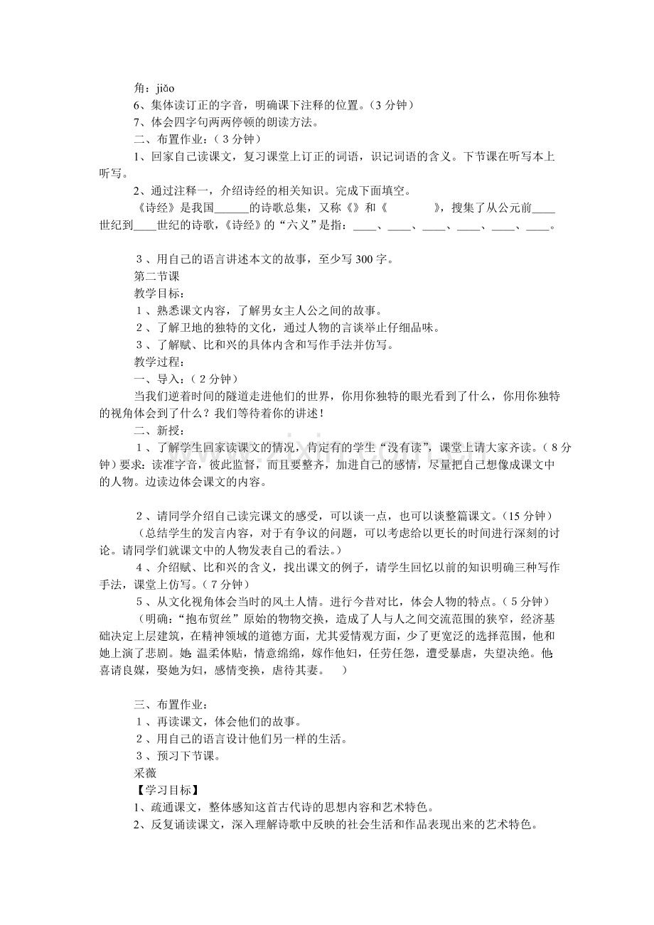 诗经-(2).doc_第2页