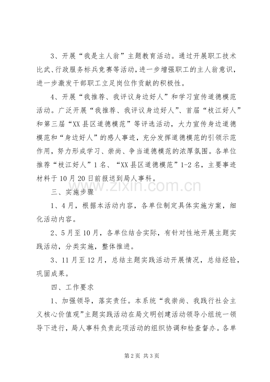 水利局践行社会主义核心价值观方案.docx_第2页
