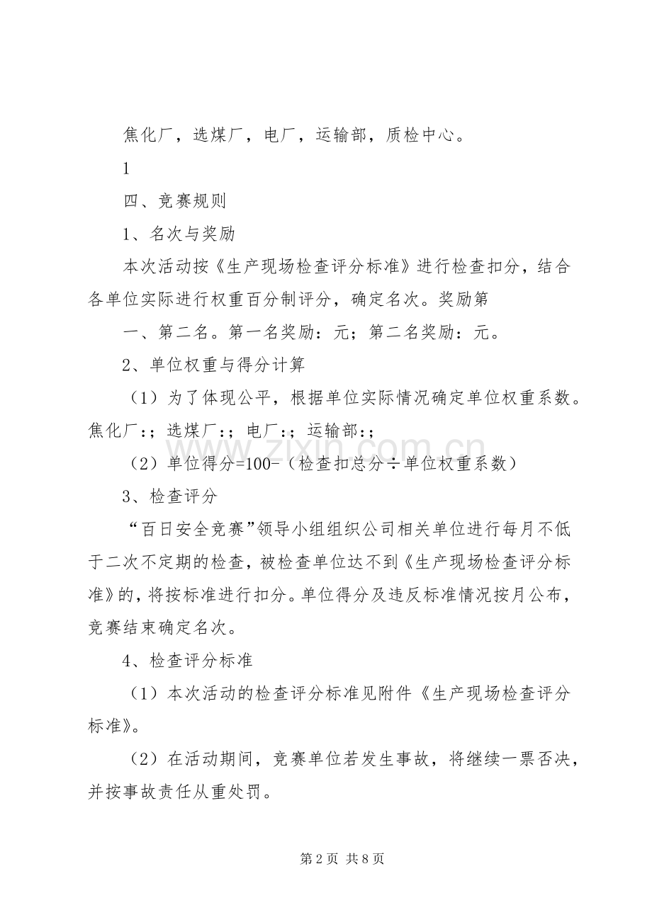 军队开展百日安全竞赛活动动员会上的演讲.docx_第2页