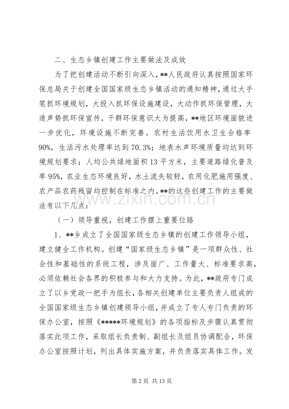 创建国家级生态县工作实施方案 .docx_第2页