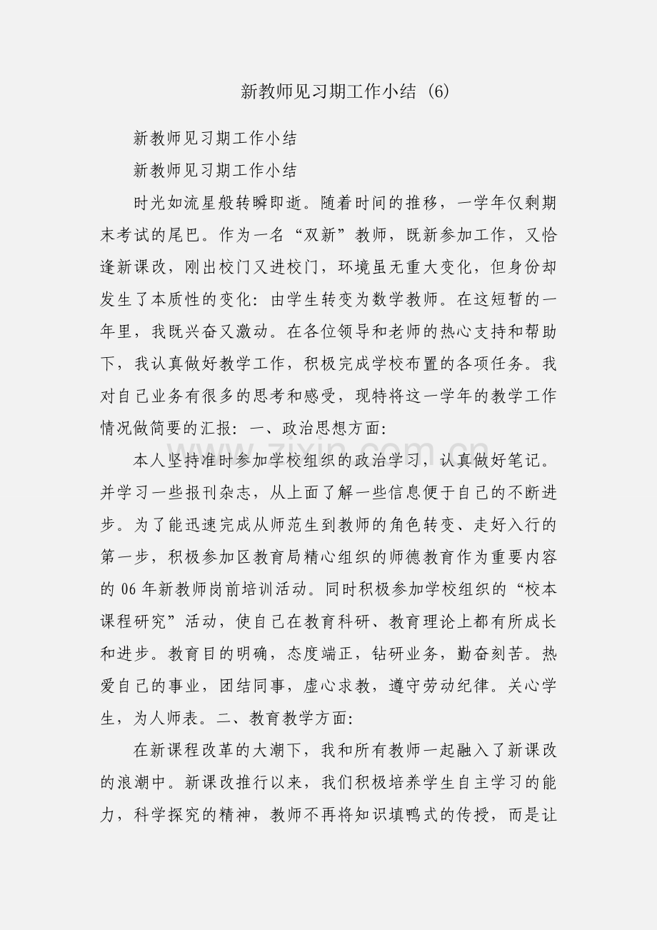 新教师见习期工作小结 (6).docx_第1页
