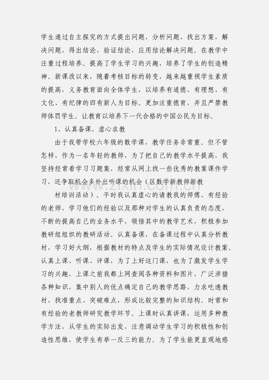 新教师见习期工作小结 (6).docx_第2页