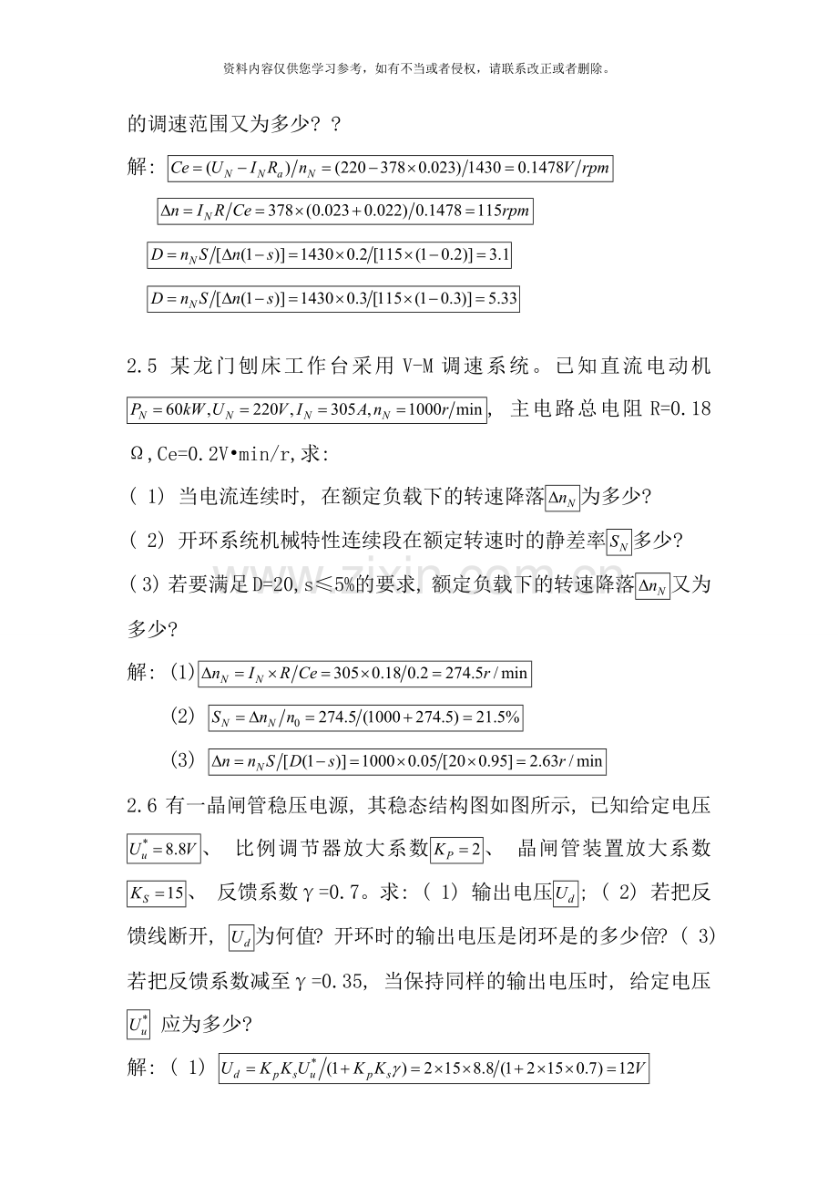 运动控制系统课后习题答案样本.doc_第2页