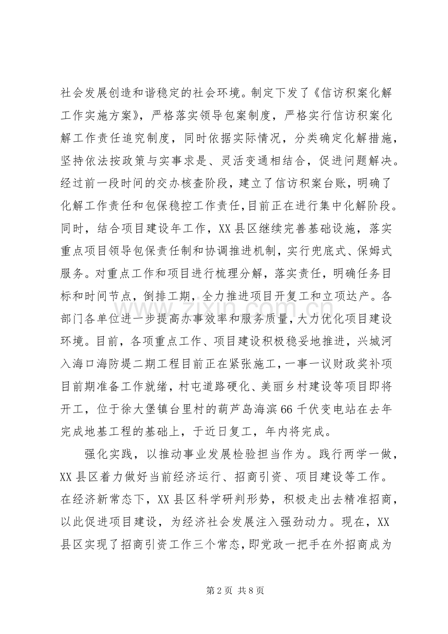 国土资源发挥党员作用勇于担当作为发言.docx_第2页