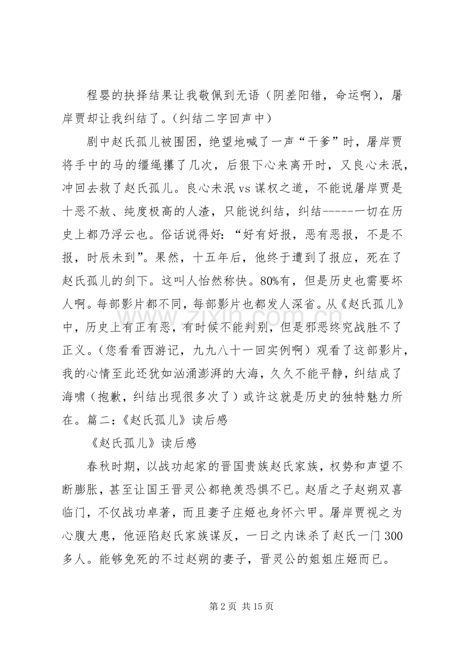 《赵氏孤儿》观后感范文(2).docx_第2页