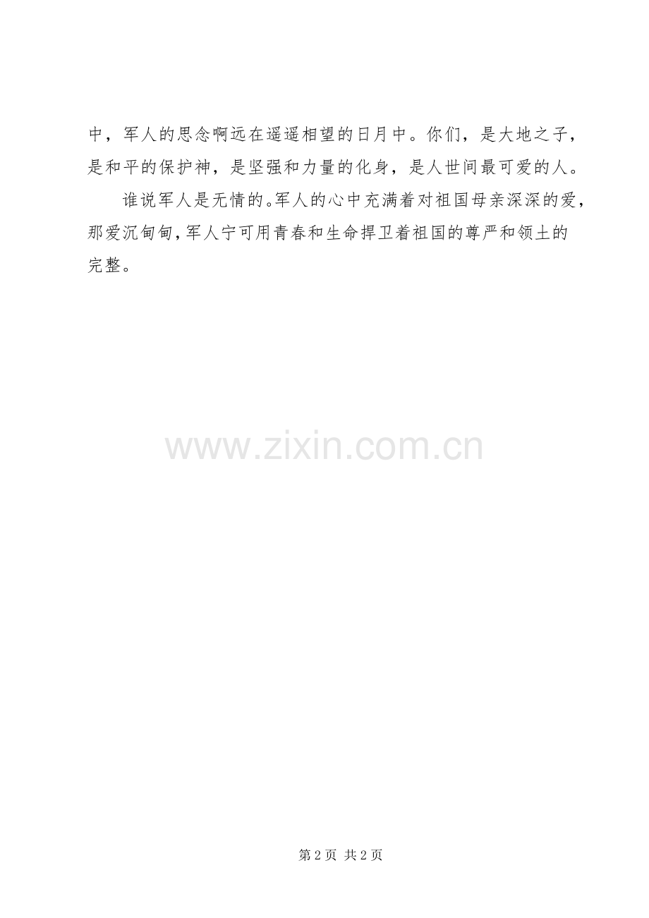 范长龙八一讲话20XX年.08.01_3.docx_第2页