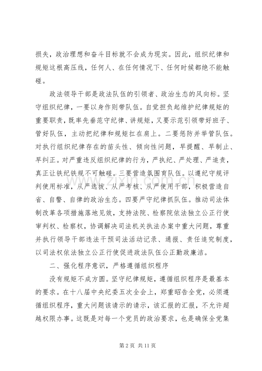 关于坚持纪律底线树立清风正气发言稿范文.docx_第2页