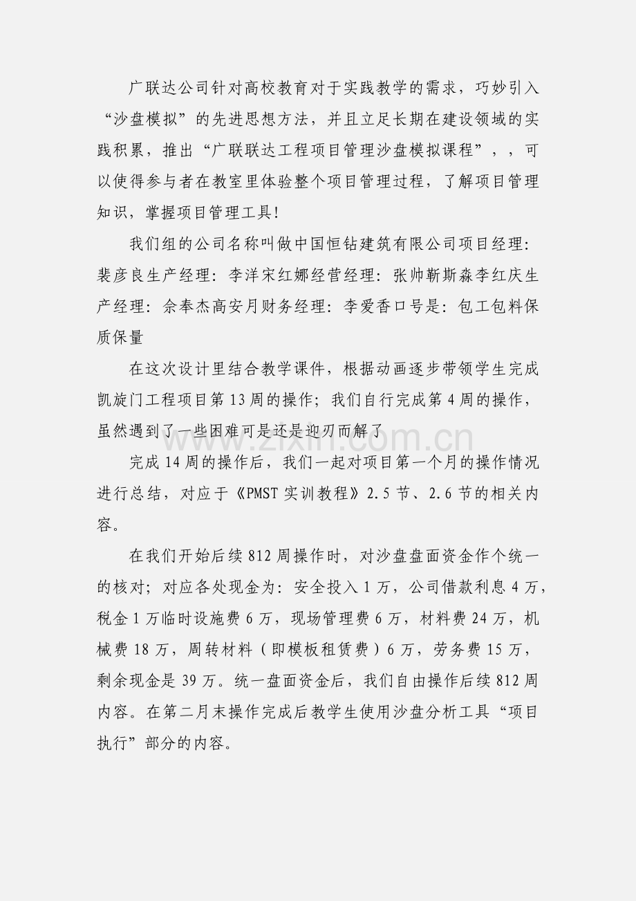 工程管理沙盘PMST.docx_第2页