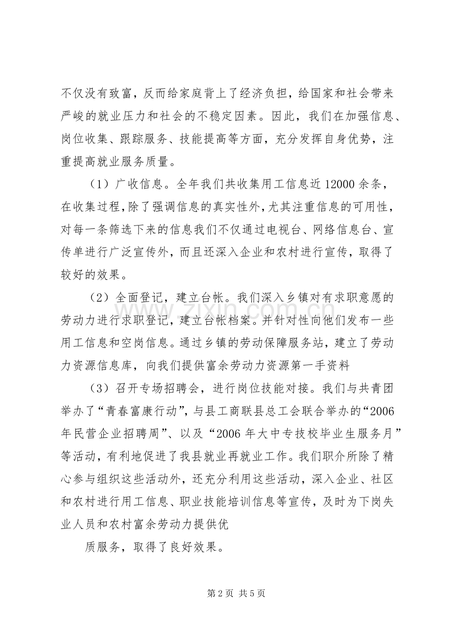 “爱心职业介绍所”创建实施方案 .docx_第2页
